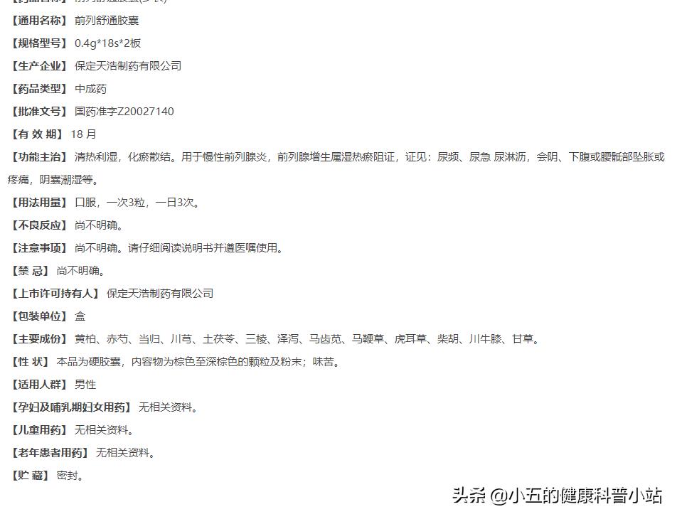 前列通胶囊治疗慢性前列腺炎怎样,前列舒通胶囊治疗前列腺炎要多久