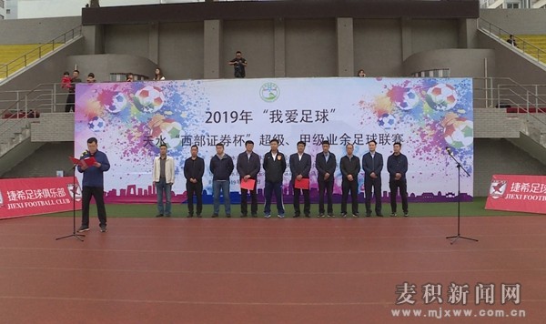 天水超级联赛,天水超级足球联赛直播