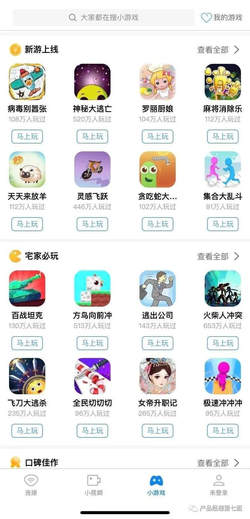 “蹭网神器”还活着？！WiFi万能钥匙：日活3亿，却难有未来