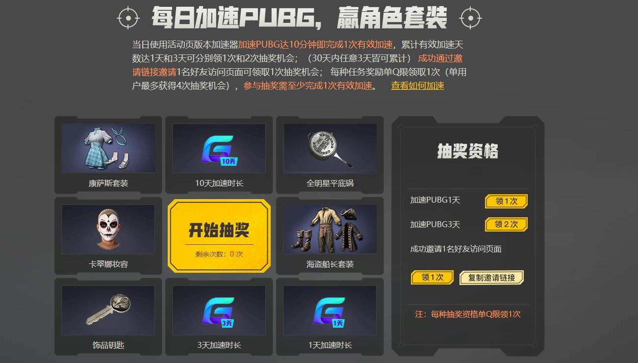 绝地求生免费加速器有哪些,玩绝地求生免费的加速器哪个最好