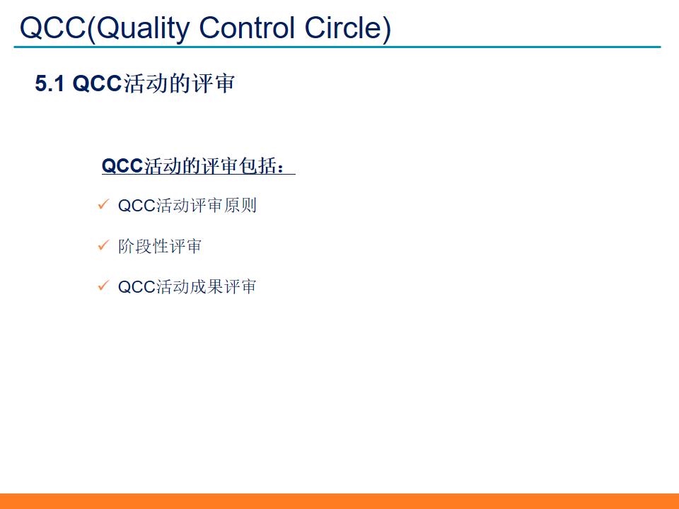 qccppt制作模板与素材,品质改善qcc活动计划模板ppt