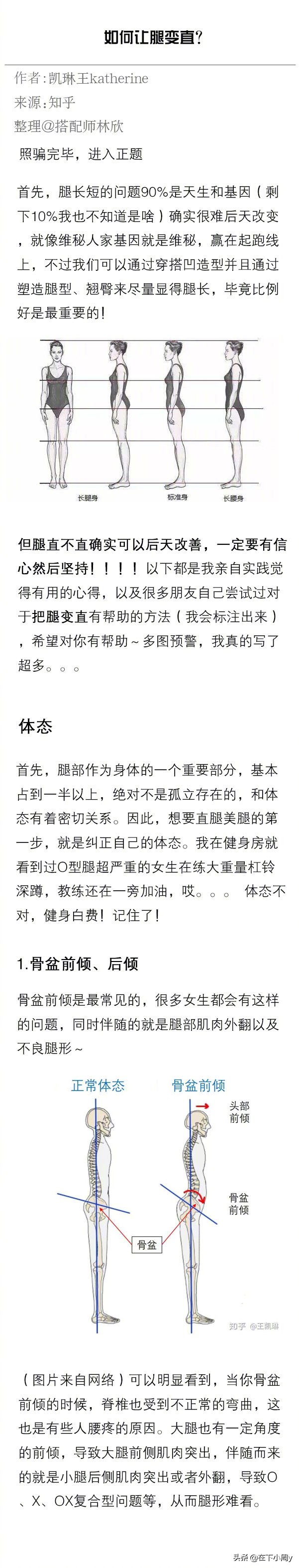 x腿型矫正十种让腿变直的方法,8岁女孩o型腿最快变直的方法