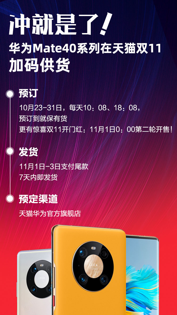 华为mate40双11会大面积供货吗,双11抢的华为mate40什么时候发货