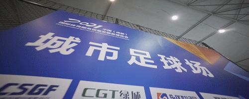 巧妙利用空间建篮球场,利用零碎空地建设小型足球场