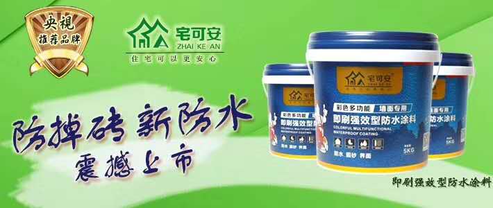 卫生间防水材料品牌排名,工程防水材料品牌前十名