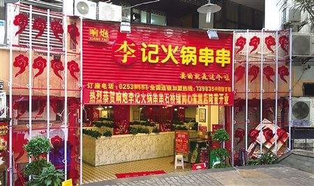 上海串串香创业史简介,李记串串香最新消息