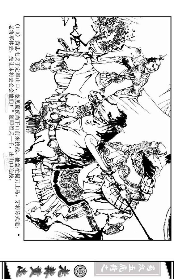 三国演义里的黄忠简介,三国演义一代名将黄忠陨落