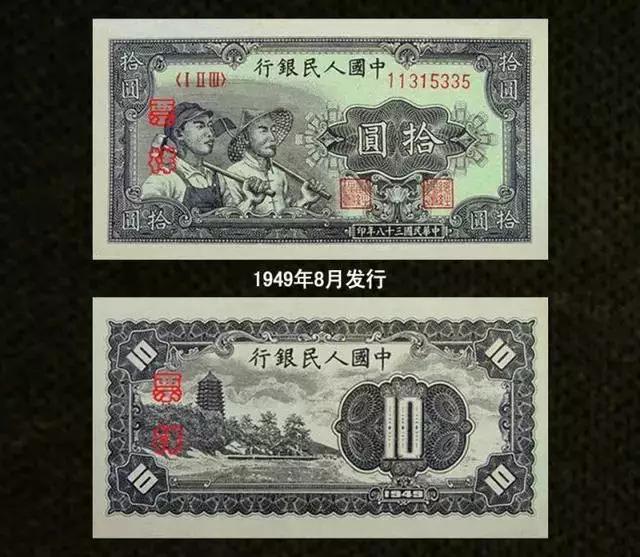 第一套人民币收藏最新价格及图片,第一套人民币收藏价格一览表