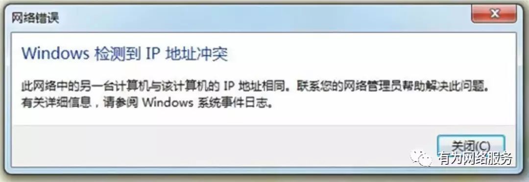 ip地址有冲突怎么办,如何解决ip地址冲突问题