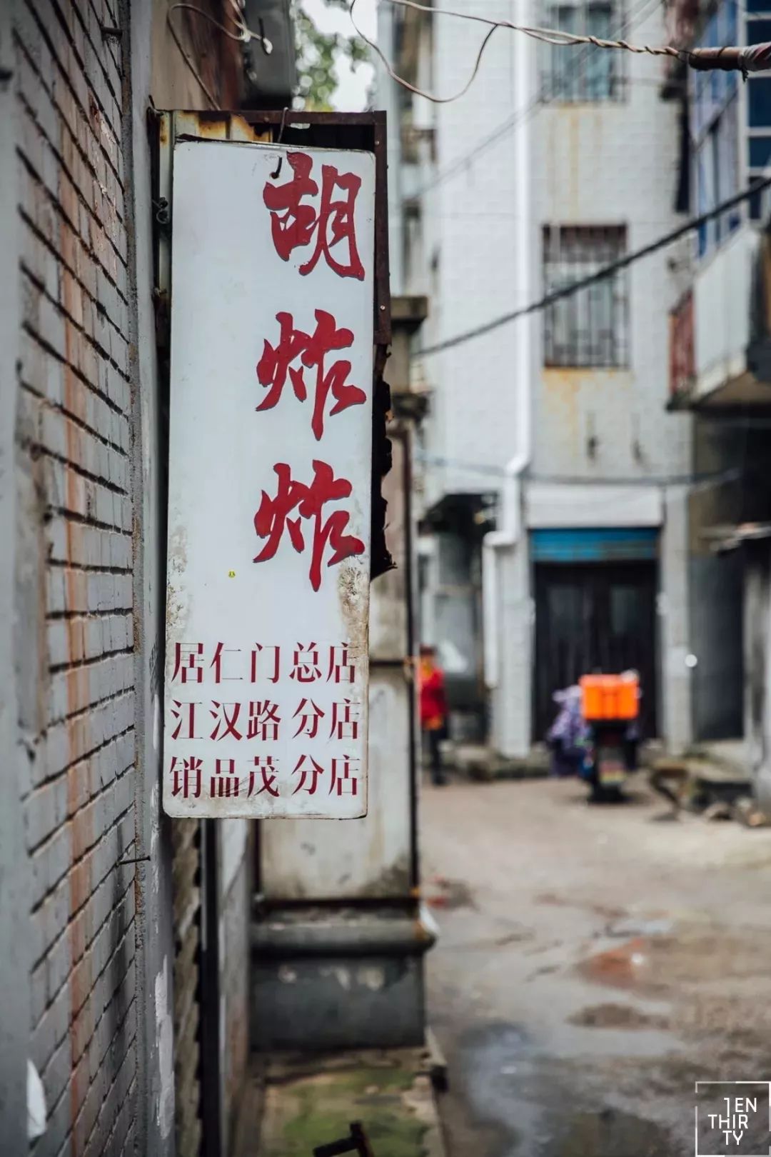 武汉胡炸炸哪家好,武汉胡炸炸