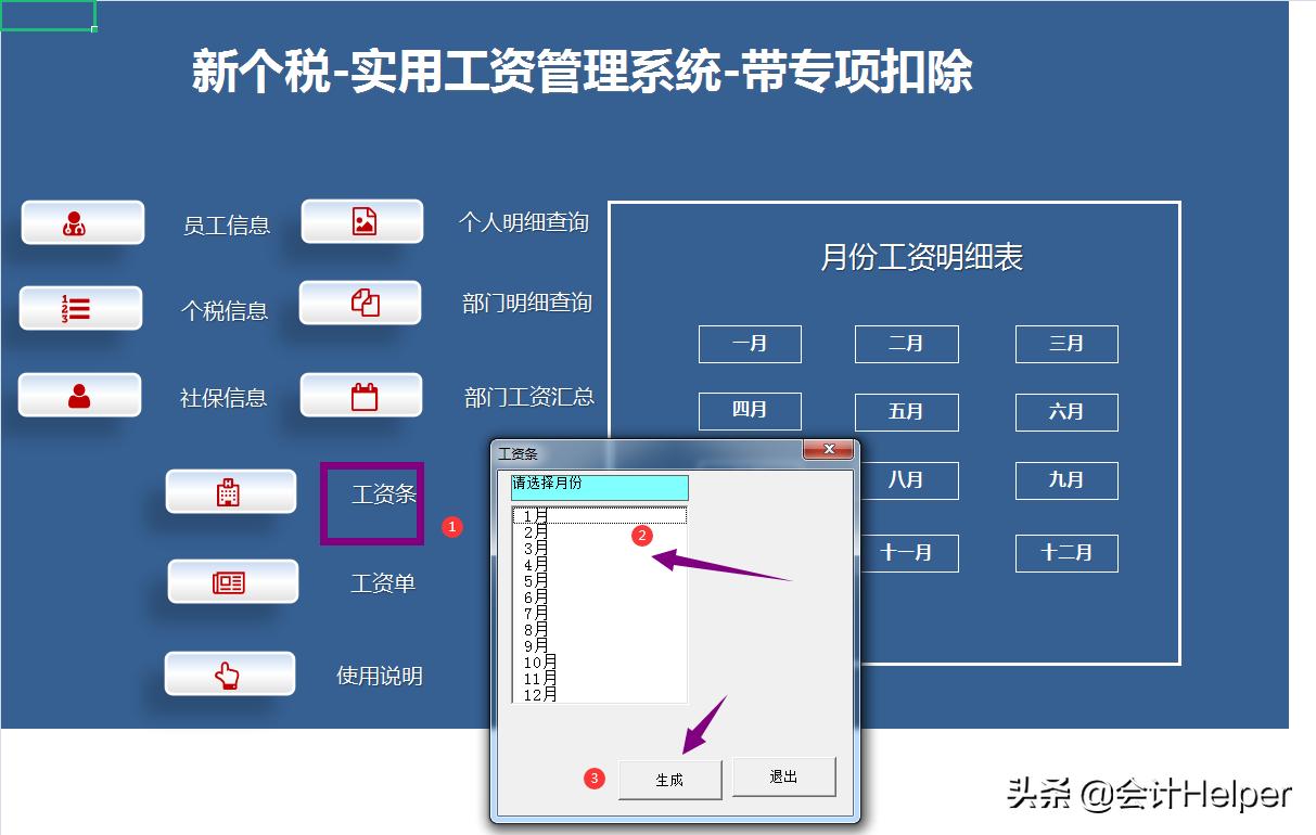 个税实用工资管理系统,个税系统如何快速输入工资