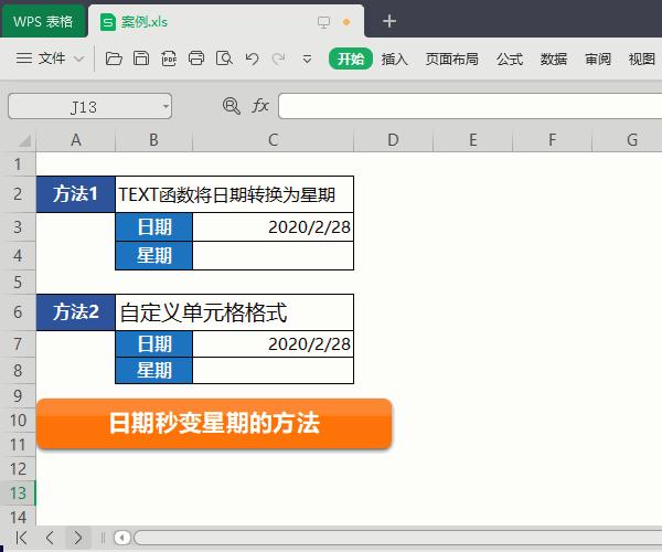 18条职场人士最常用的WPS技巧，送给你！