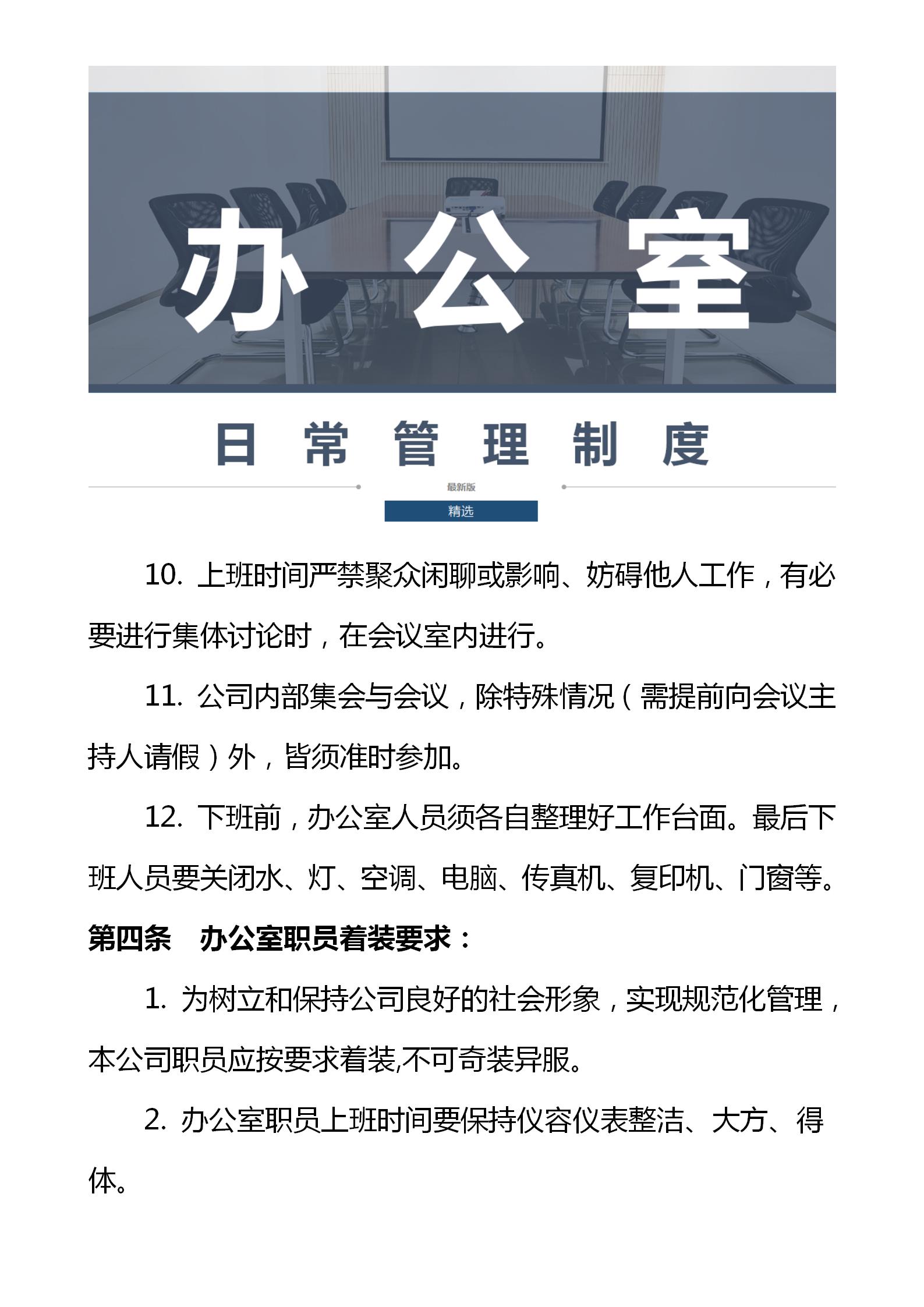 综合办公室日常管理制度,办公室日常管理规定