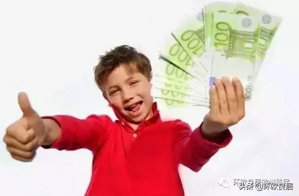 荷兰生活费用一年多少钱 (在德国养大一个孩子要多少钱)