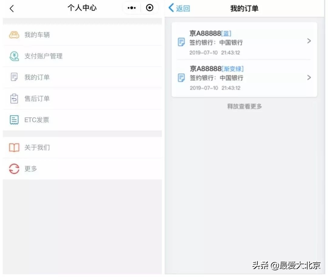 如何自己申办etc,不花钱免费办理etc网上申请