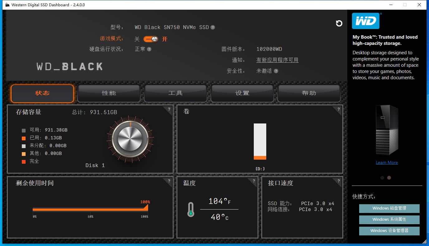 WD_BLACKSN750实测，游戏加载速度翻倍，散热片锦上添花