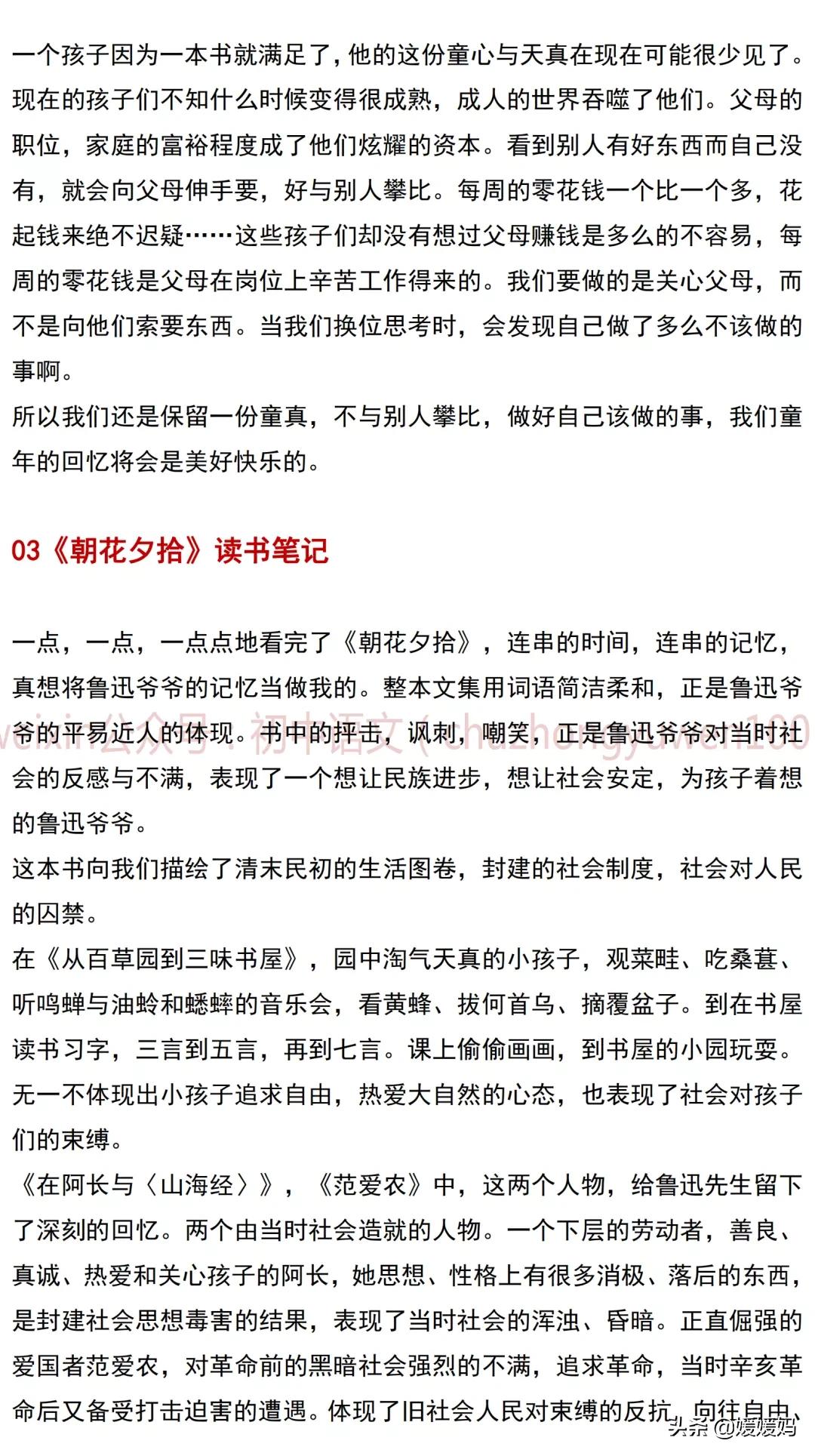 名著阅读朝花夕拾知识点总结,初中部编语文名著导读朝花夕拾