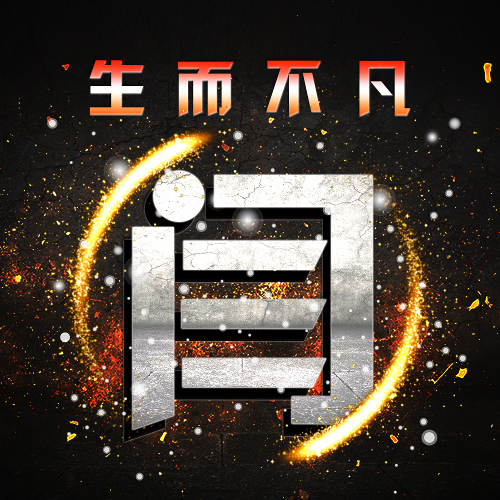 百家姓女人吉利姓氏招财头像,繁体字百家姓谢姓氏头像