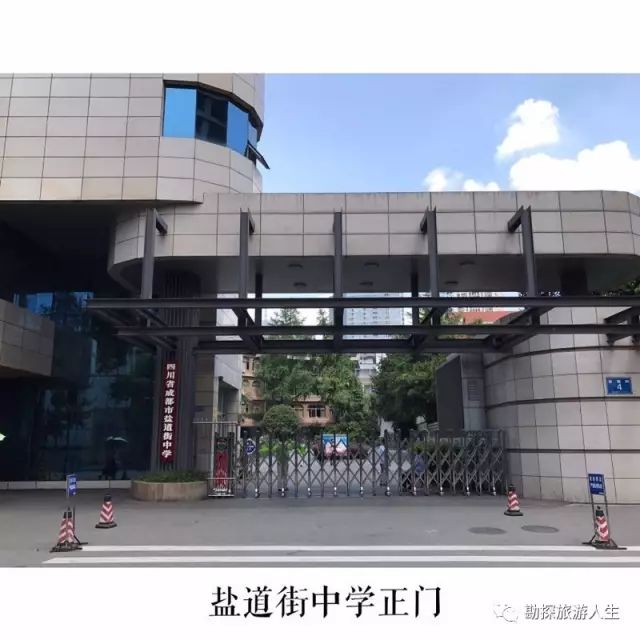 成都老街锦官驿街照片,成都盐道街学校老照片