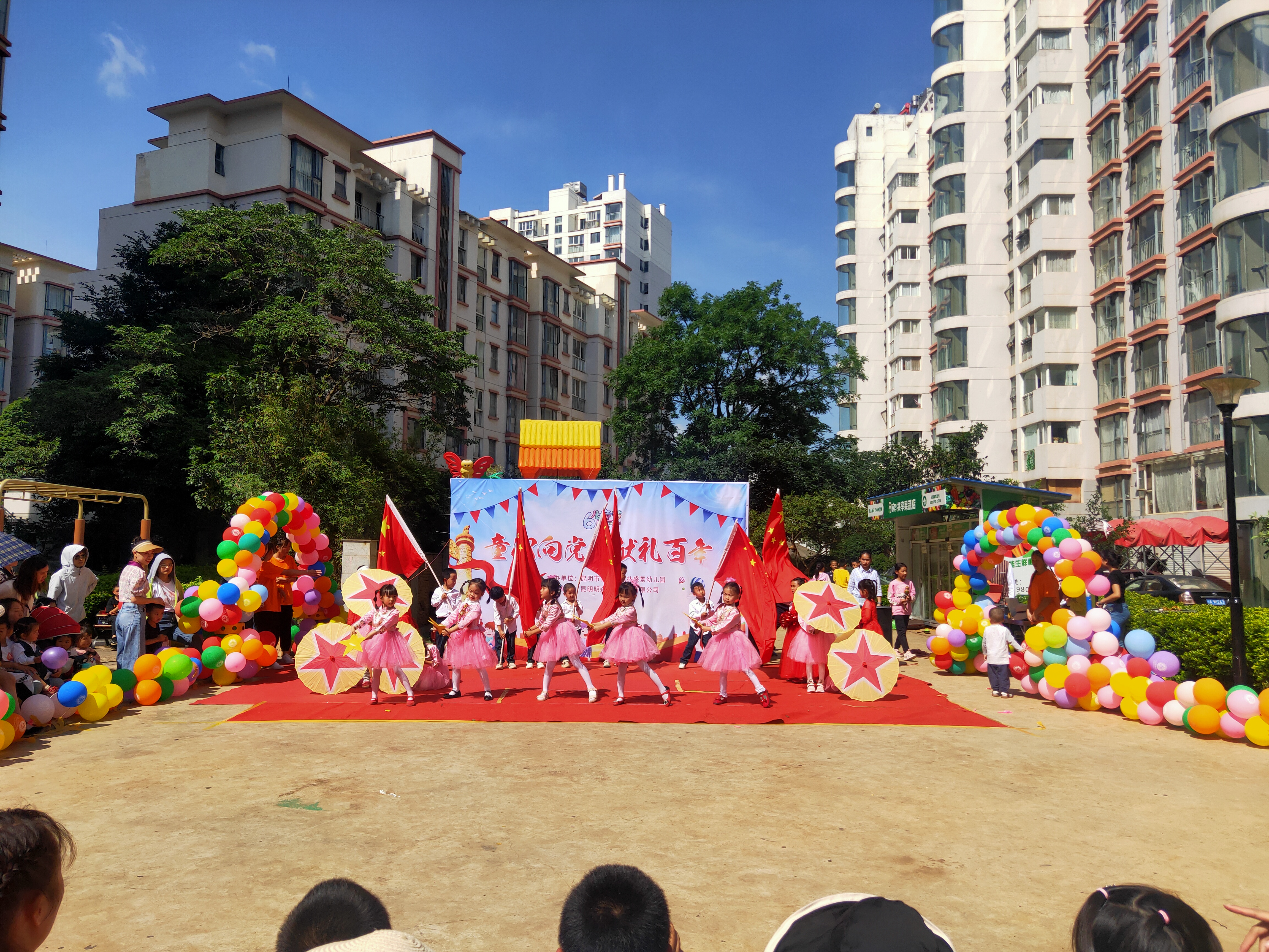 明森置业携手枫林盛景幼儿园举行“童心向*党**献礼百年”文艺演出