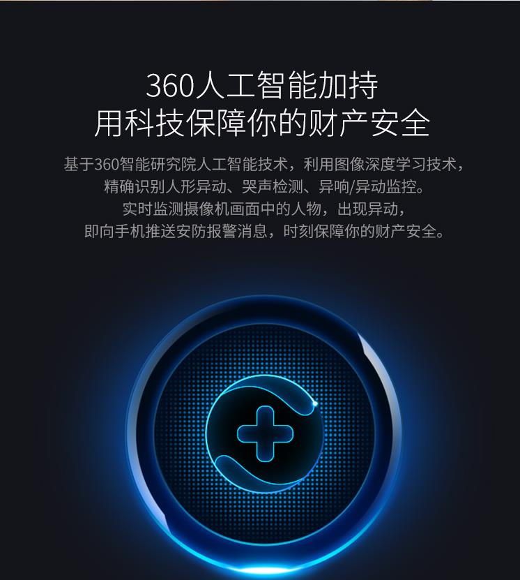 360摄像头能保证安全吗,360的网络摄像头安全吗