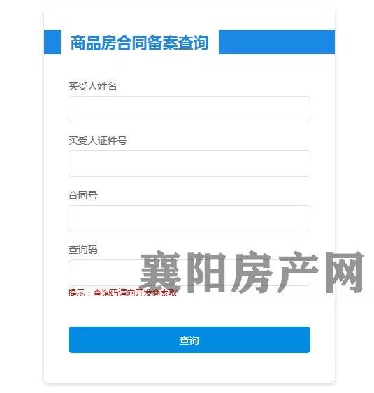 襄阳怎么查房产信息网备案,襄阳房屋网签信息查询