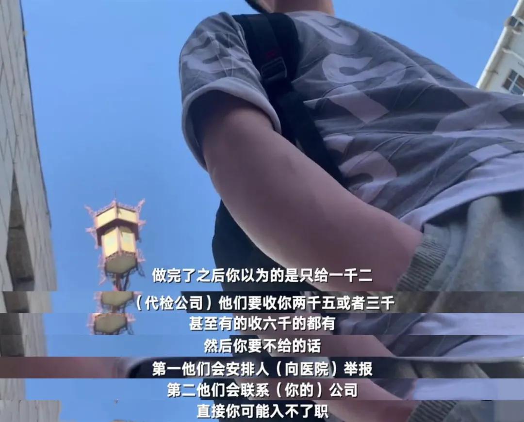 体检也能找“枪手”？黑色利益链须斩断