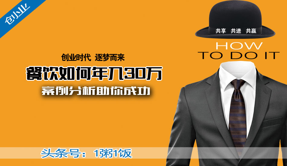 餐饮怎么创业白手起家,餐饮创业投资30万怎么做