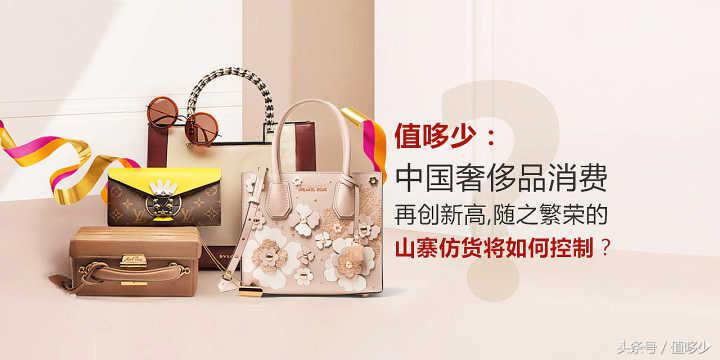 中国奢侈品仿得有多真,中国奢侈品消费日益增高原因