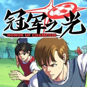 一部关于足球小说,令人热血沸腾的电竞小说