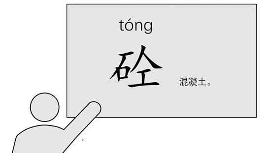 混凝土强度因素零基础讲解,混凝土强度解释