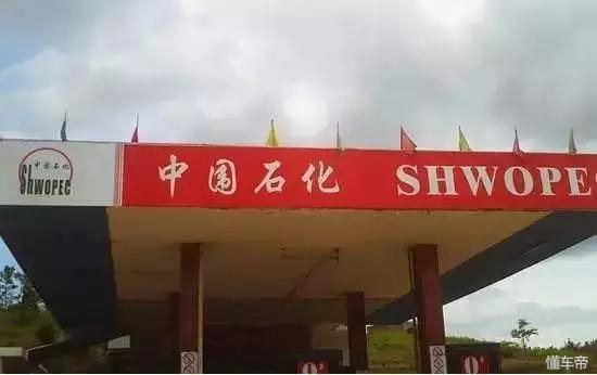 中国有哪些山寨加油站,各地山寨加油站