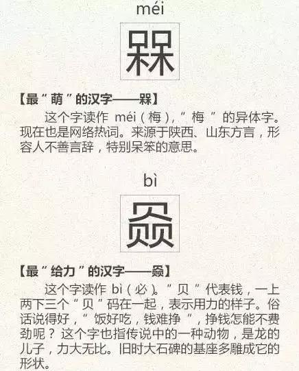看到这些汉字，我感觉自己的语文白学了！