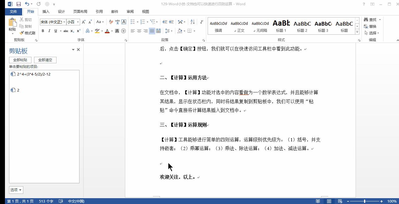 word快速生成四则简便运算,word中怎么设置四则混合运算