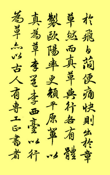 南艺博士曹建提出问题思考,进行导读的姜夔《续书谱》（下）