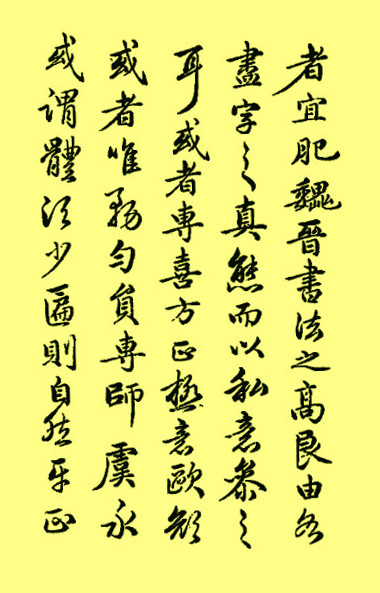 南艺博士曹建提出问题思考,进行导读的姜夔《续书谱》（下）