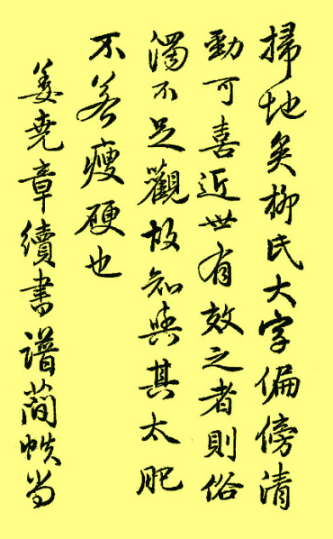 南艺博士曹建提出问题思考,进行导读的姜夔《续书谱》（下）