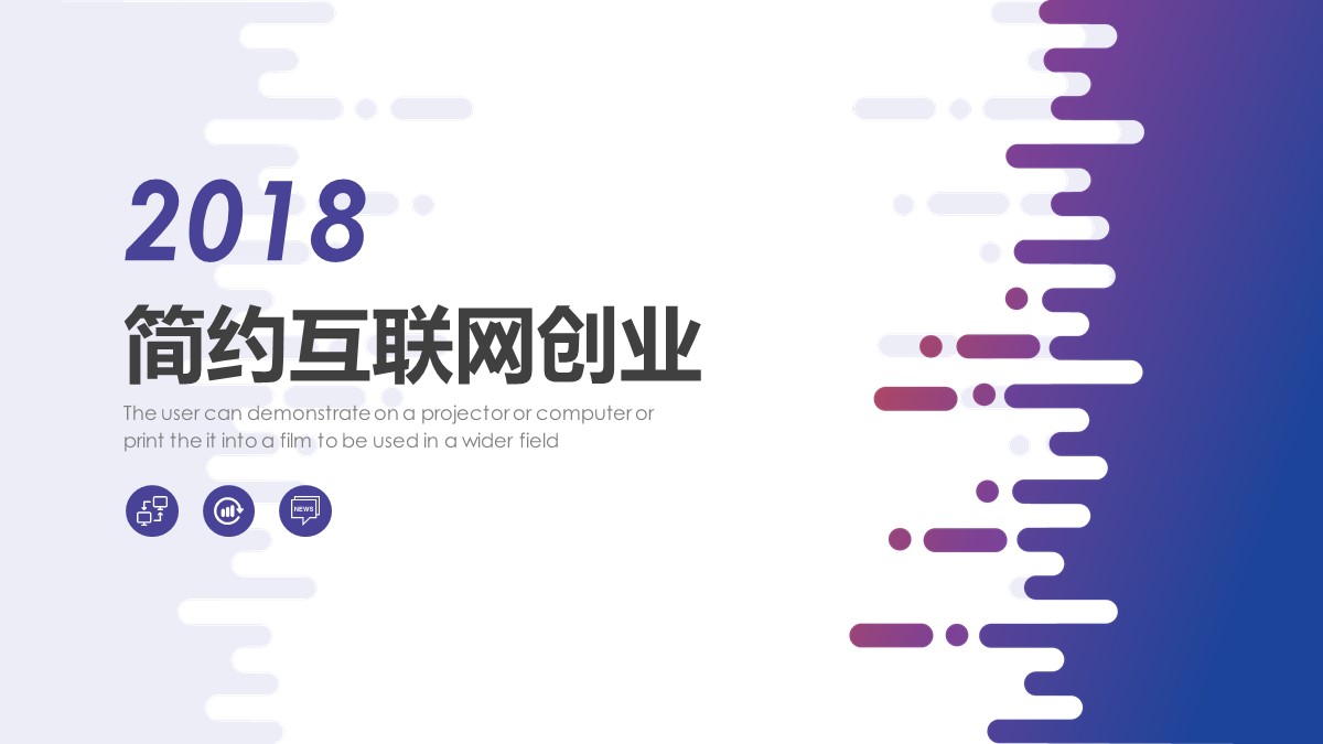 休闲娱乐创业项目计划书ppt展示,互联网创业商业计划书模板ppt免费