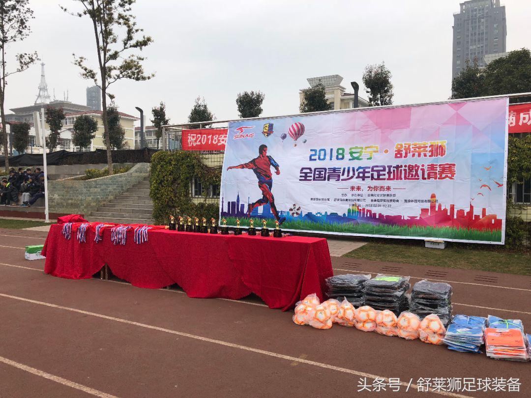 2023年舒莱狮杯青少年足球邀请赛,舒莱狮海西杯全国足球邀请赛