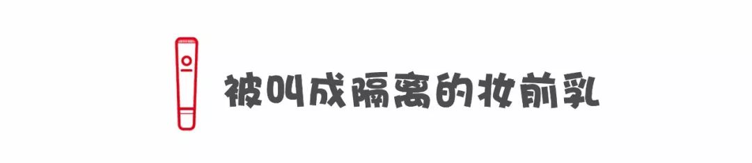防晒隔离妆前乳三合一推荐,蜜丝婷防晒隔离妆前乳