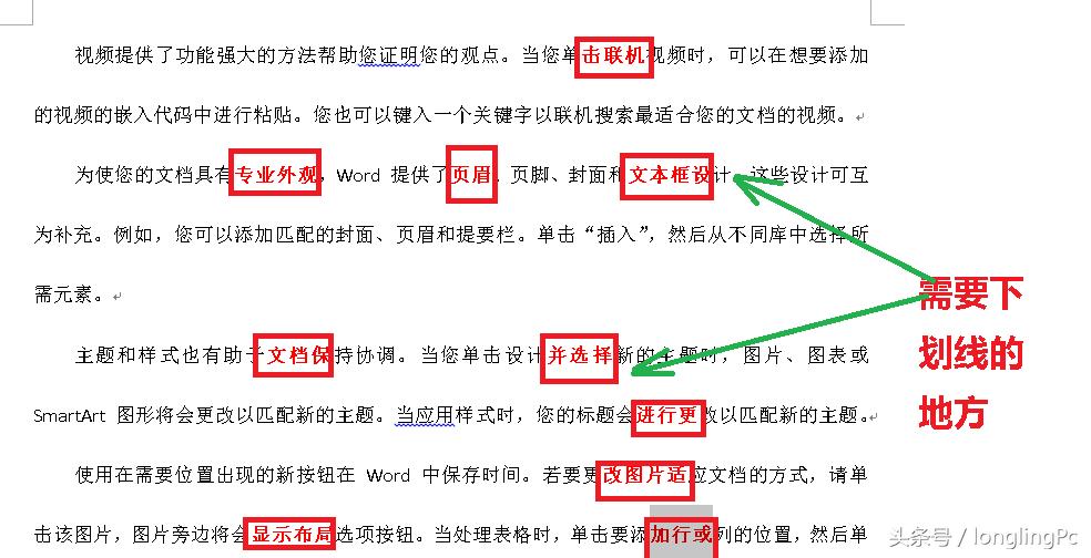 word下划线使用教程,word文档下划线不随文字变动