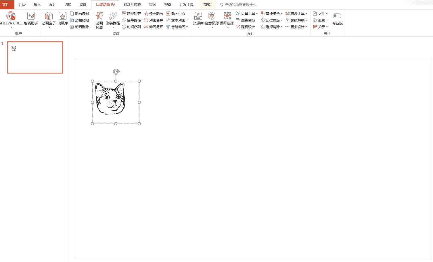 WPS实用干货丨PPT图标的使用技巧
