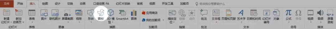 WPS实用干货丨PPT图标的使用技巧