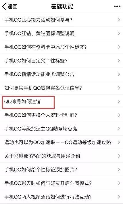 提醒！QQ、微信、支付宝都能永久销号了！附操作图