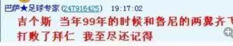 段子手中国男足,段子手评价