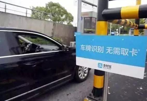 高速巨变！微信支付宝同时宣布：车牌=付款码