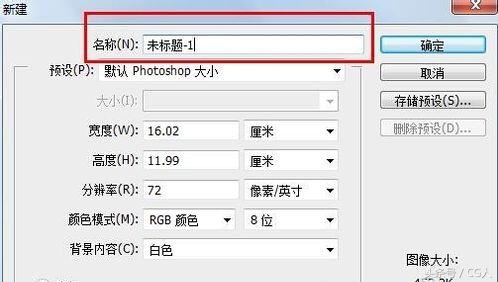 photoshop基础知识：文件的新建、保存与关闭的正确运用