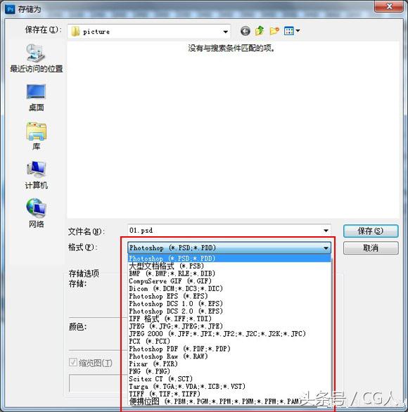 photoshop基础知识：文件的新建、保存与关闭的正确运用