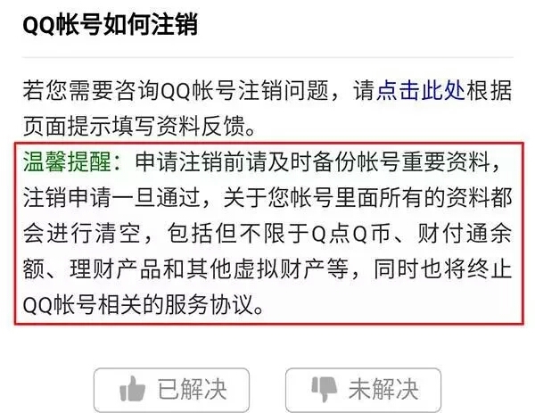 QQ可以销号了！网友们都炸开了……