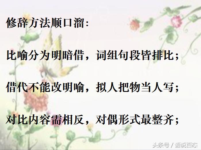 语文学习有妙招，这些口诀要记牢！